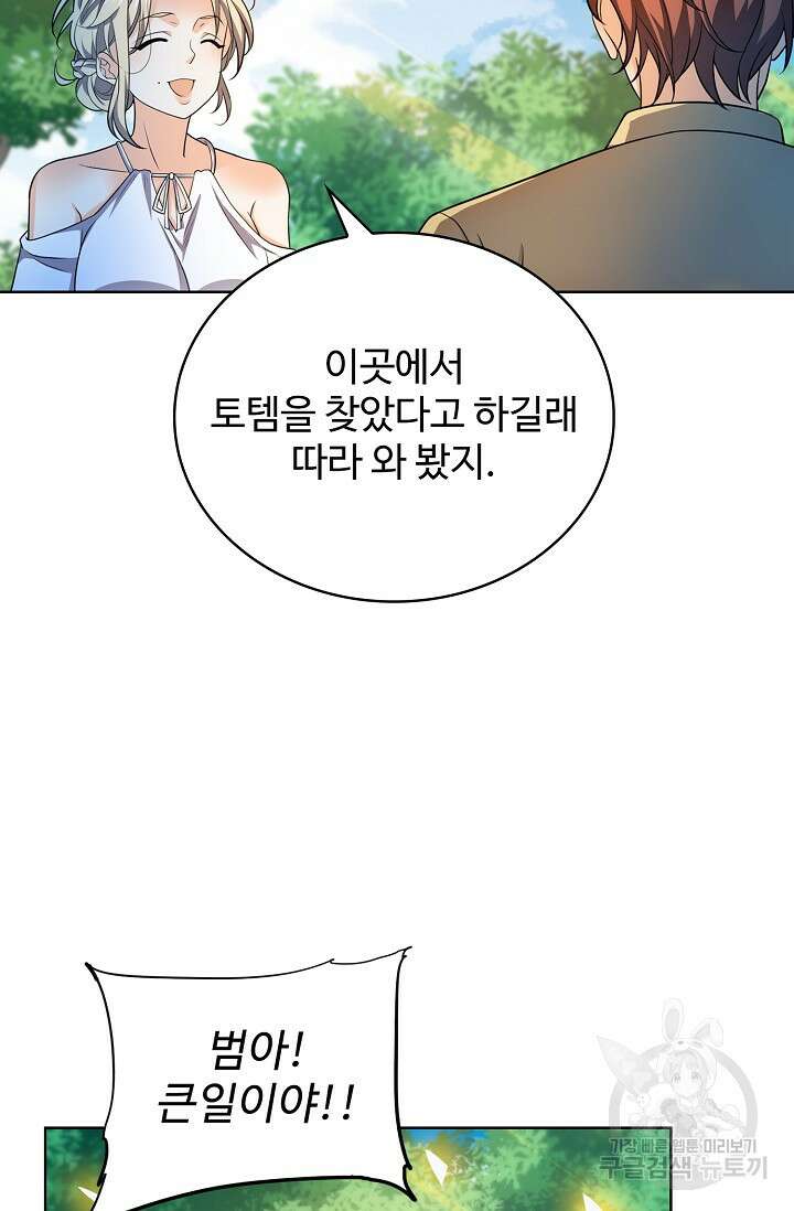 전직법사 839화 25