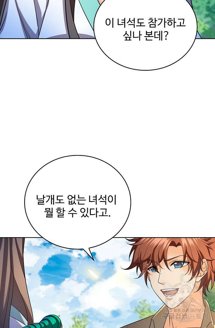 전직법사 839화 43