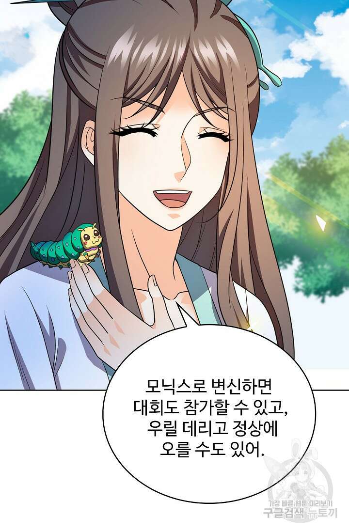 전직법사 839화 46