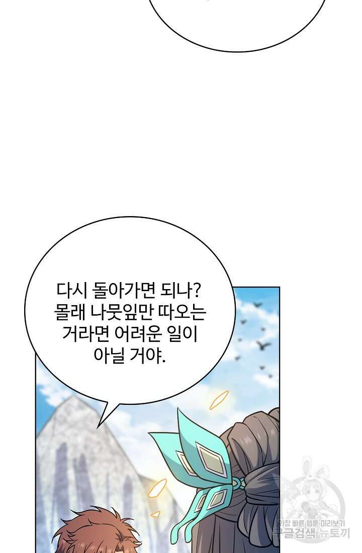 전직법사 839화 49