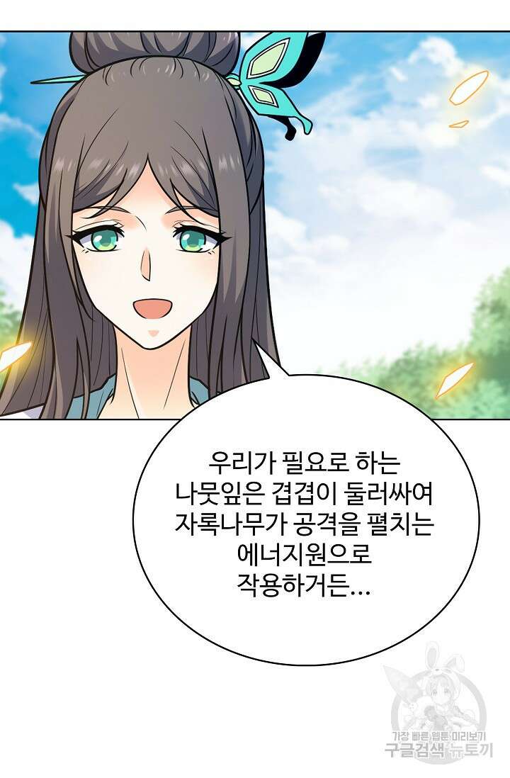 전직법사 839화 51