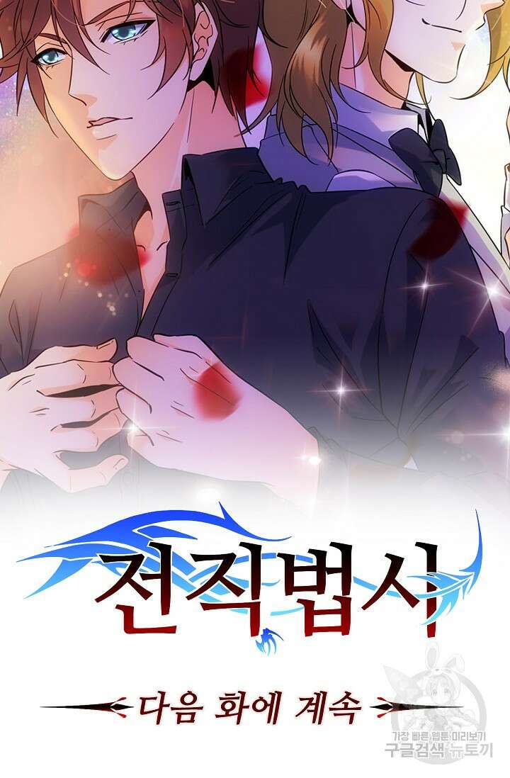 전직법사 839화 74