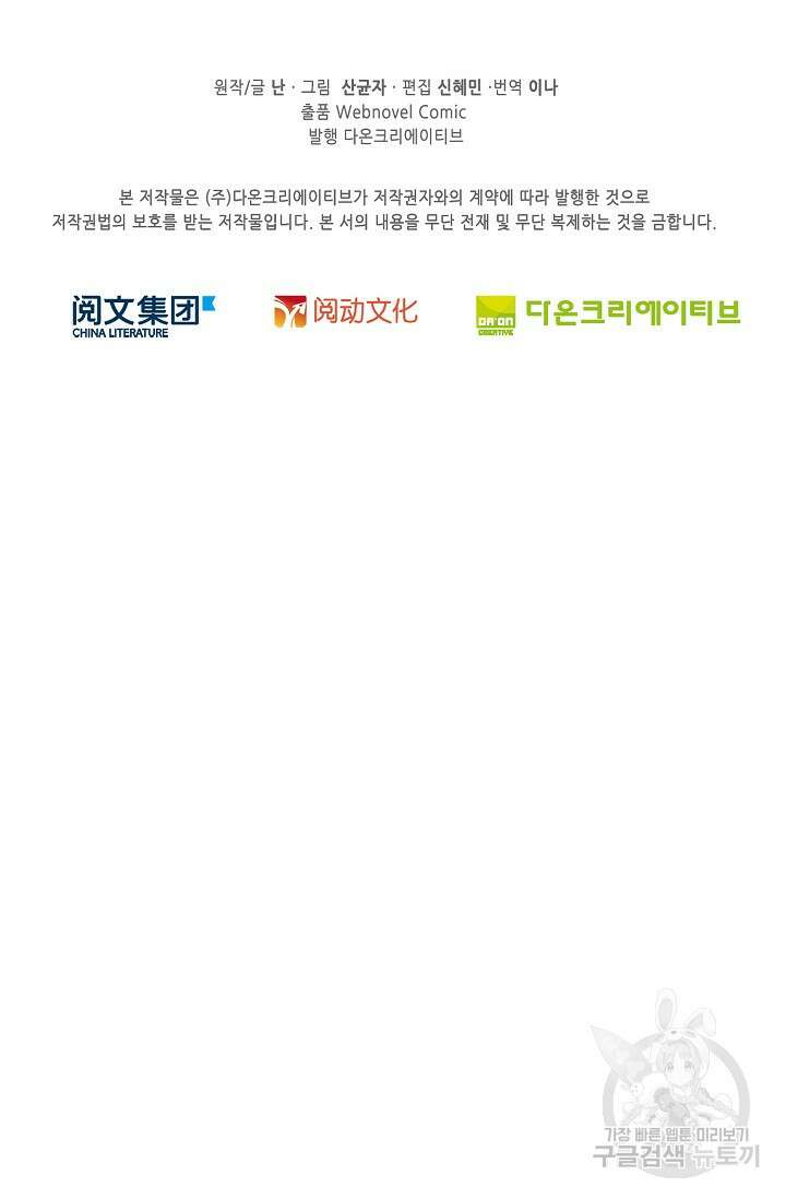 전직법사 839화 75