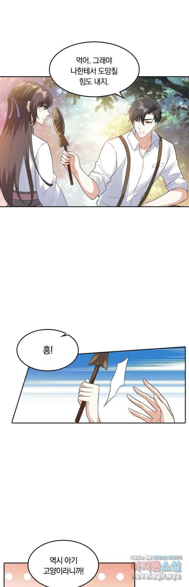 달콤살벌한 약혼자 235화 2