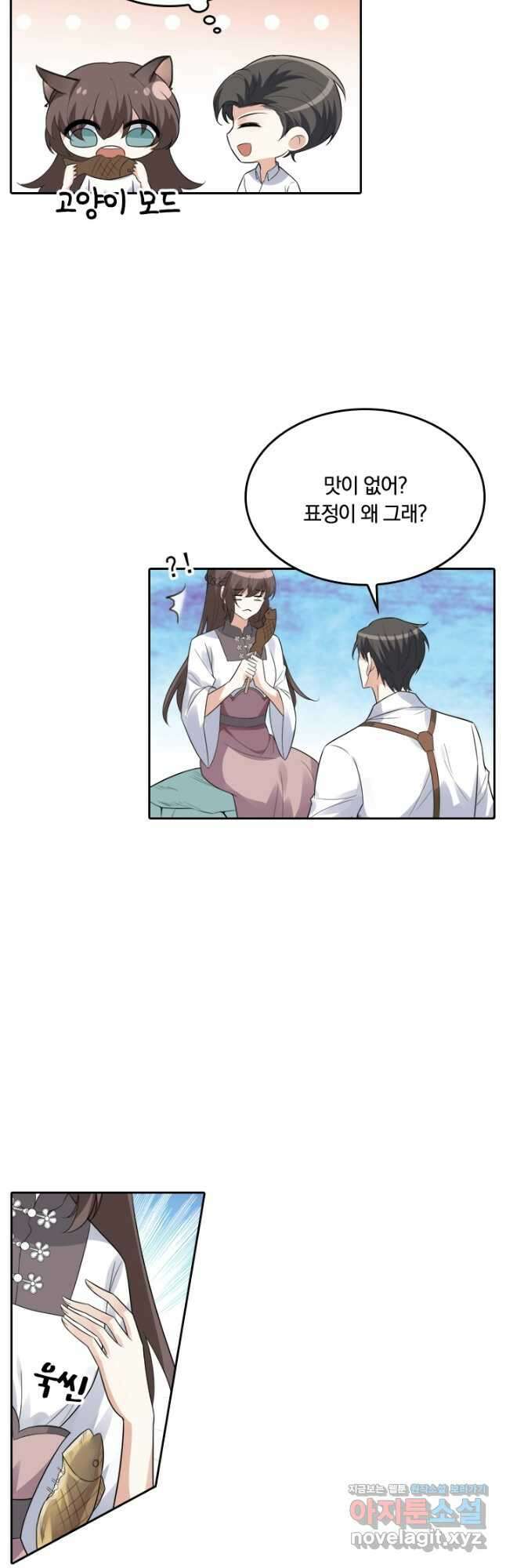 달콤살벌한 약혼자 235화 3