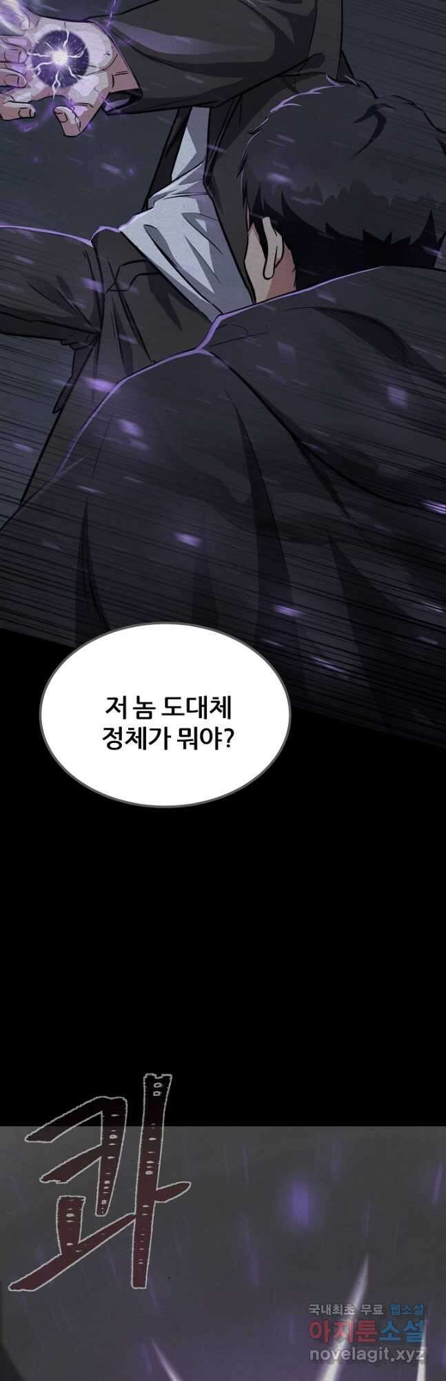 1레벨 플레이어 64화 3