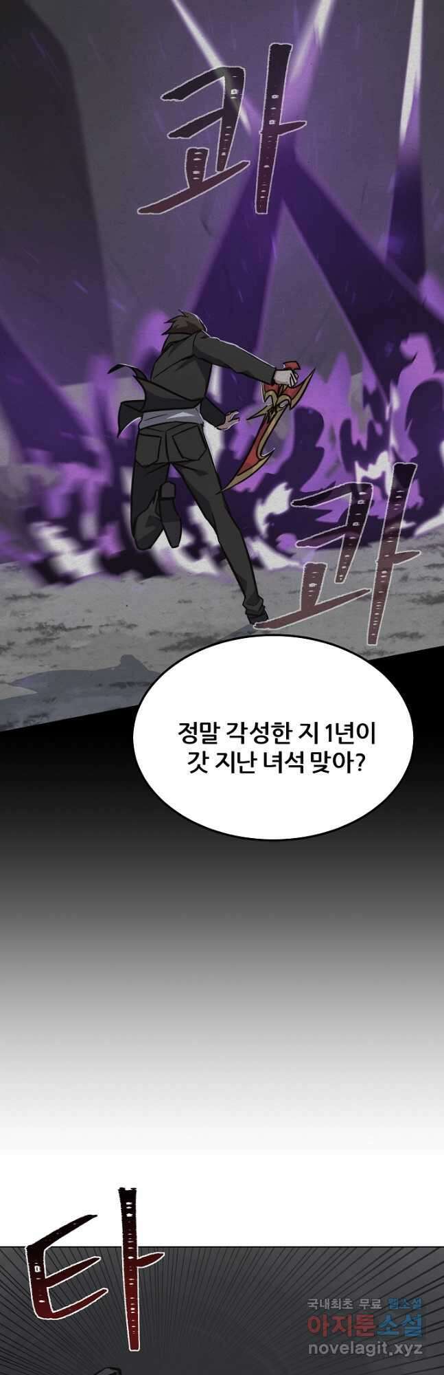 1레벨 플레이어 64화 4