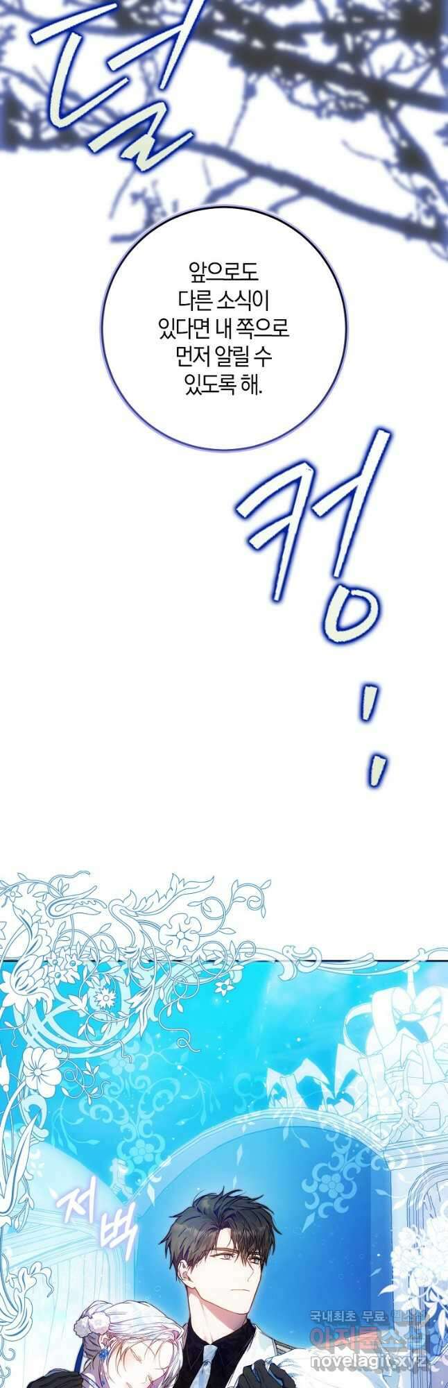 내 남자 주인공의 아내가 되었다 74화 3