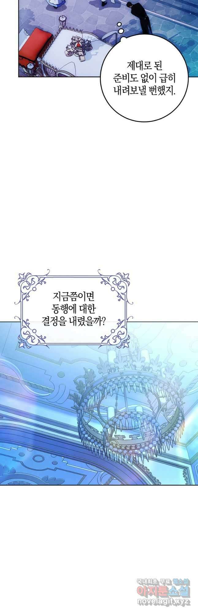 내 남자 주인공의 아내가 되었다 74화 6