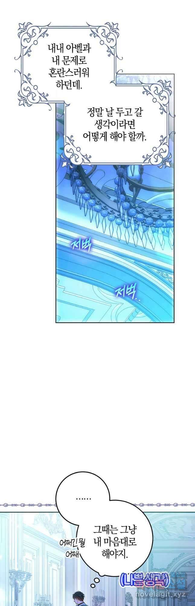 내 남자 주인공의 아내가 되었다 74화 7
