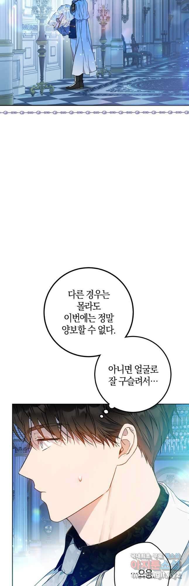 내 남자 주인공의 아내가 되었다 74화 8