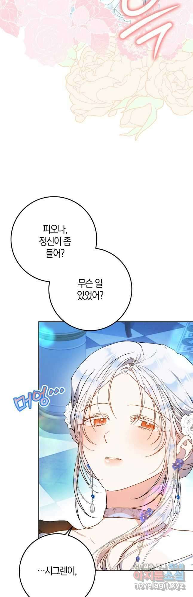 내 남자 주인공의 아내가 되었다 74화 10