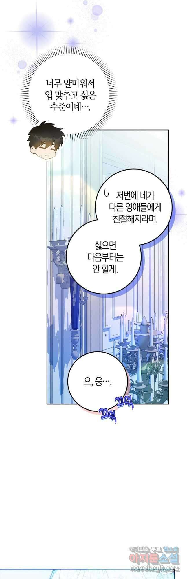 내 남자 주인공의 아내가 되었다 74화 12