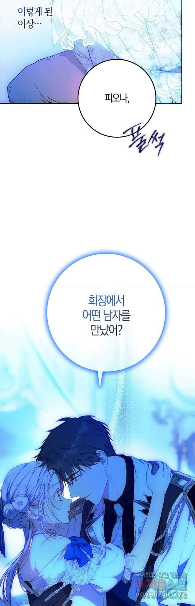 내 남자 주인공의 아내가 되었다 74화 13