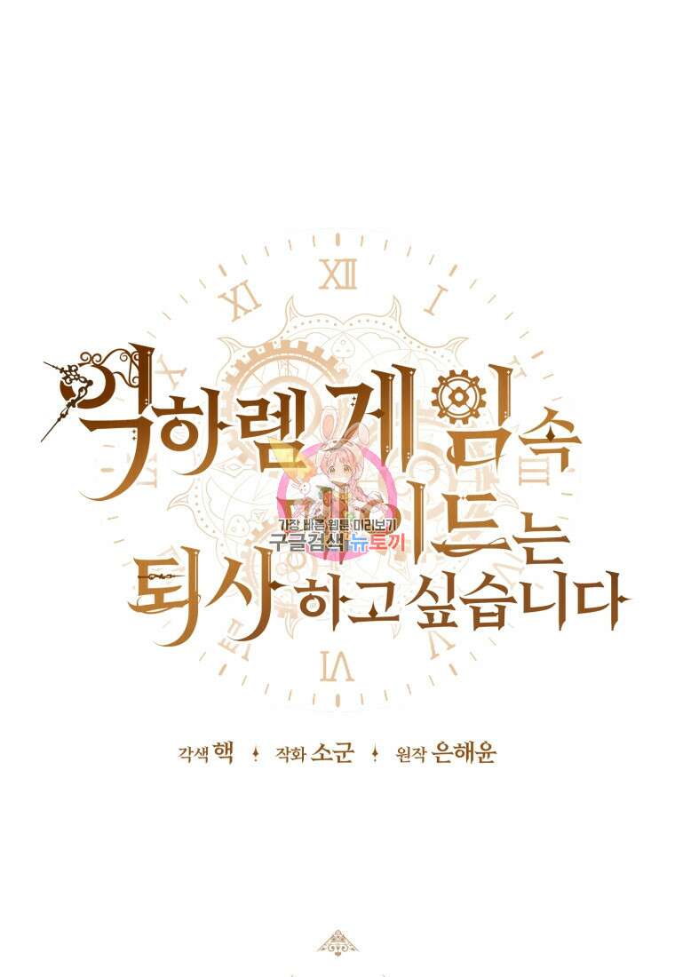 역하렘 게임 속 메이드는 퇴사하고 싶습니다 42화 1