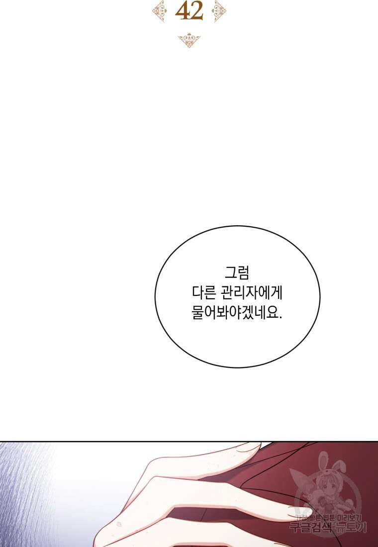 역하렘 게임 속 메이드는 퇴사하고 싶습니다 42화 2