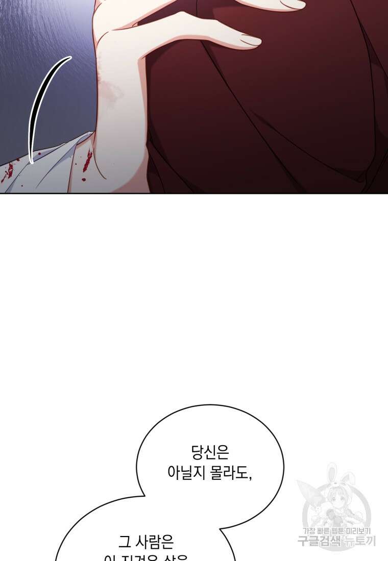 역하렘 게임 속 메이드는 퇴사하고 싶습니다 42화 3