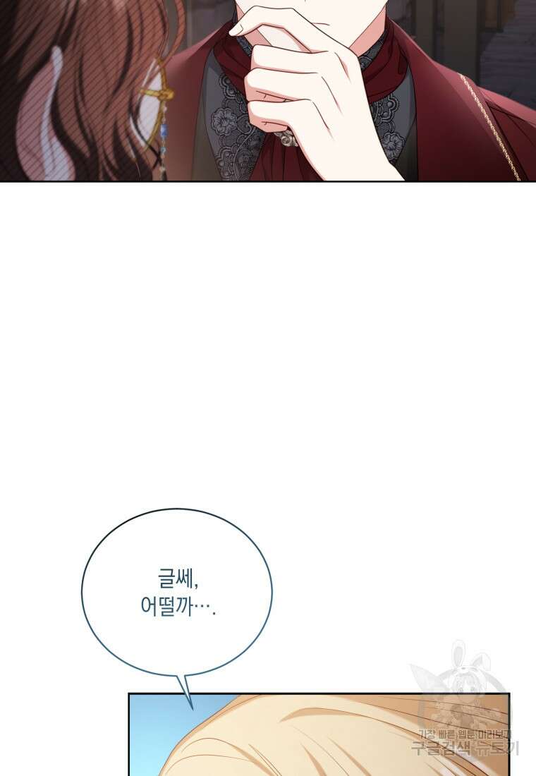 역하렘 게임 속 메이드는 퇴사하고 싶습니다 42화 6