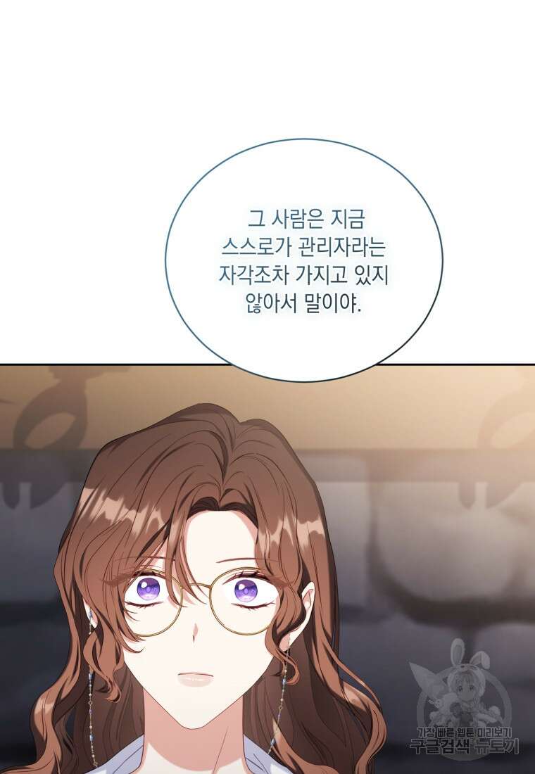 역하렘 게임 속 메이드는 퇴사하고 싶습니다 42화 8