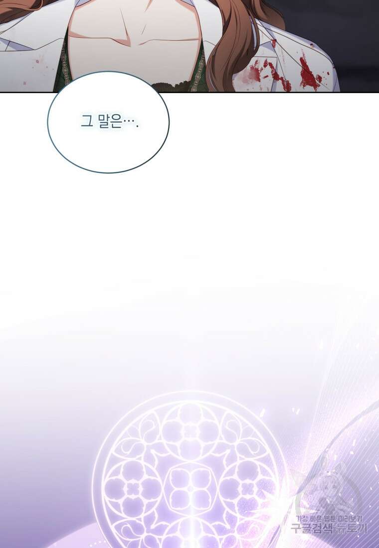 역하렘 게임 속 메이드는 퇴사하고 싶습니다 42화 9