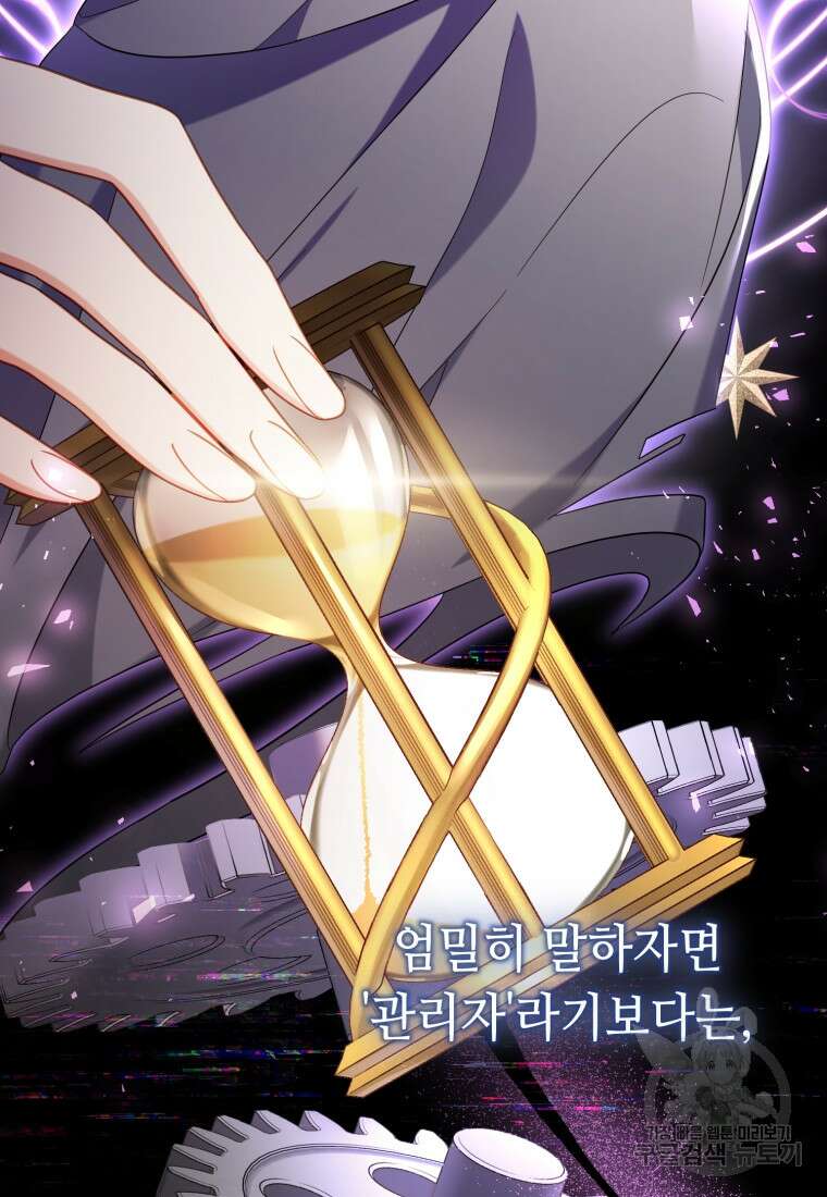 역하렘 게임 속 메이드는 퇴사하고 싶습니다 42화 11