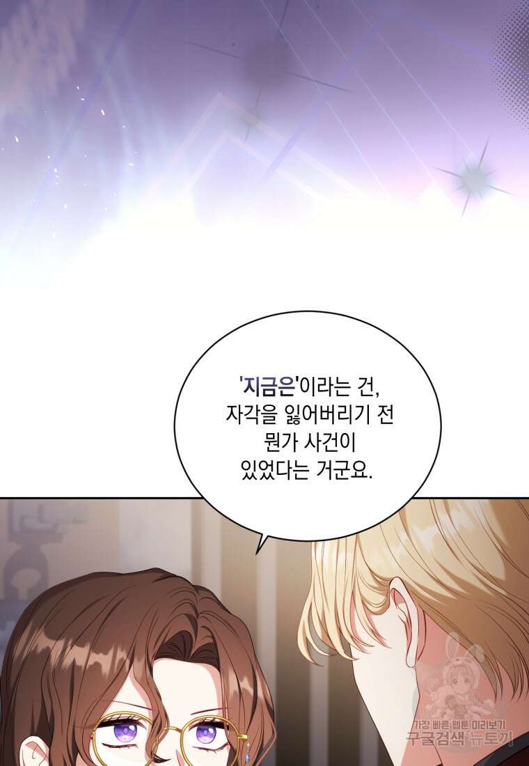 역하렘 게임 속 메이드는 퇴사하고 싶습니다 42화 16