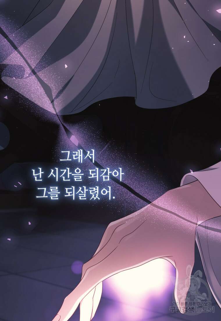 역하렘 게임 속 메이드는 퇴사하고 싶습니다 42화 22