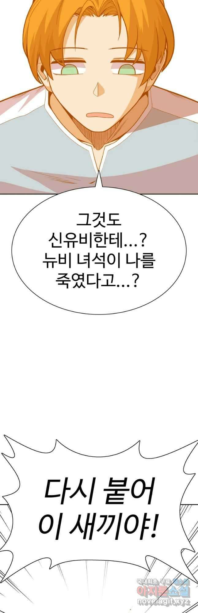뉴비 매니지먼트 65화 2