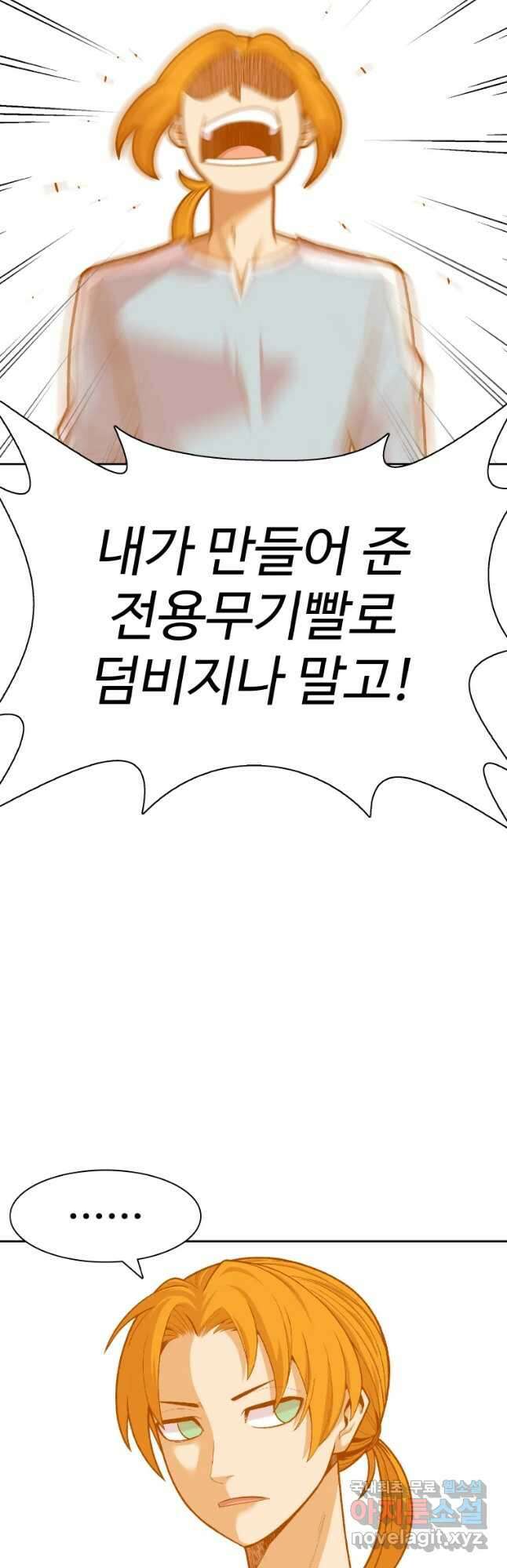 뉴비 매니지먼트 65화 3