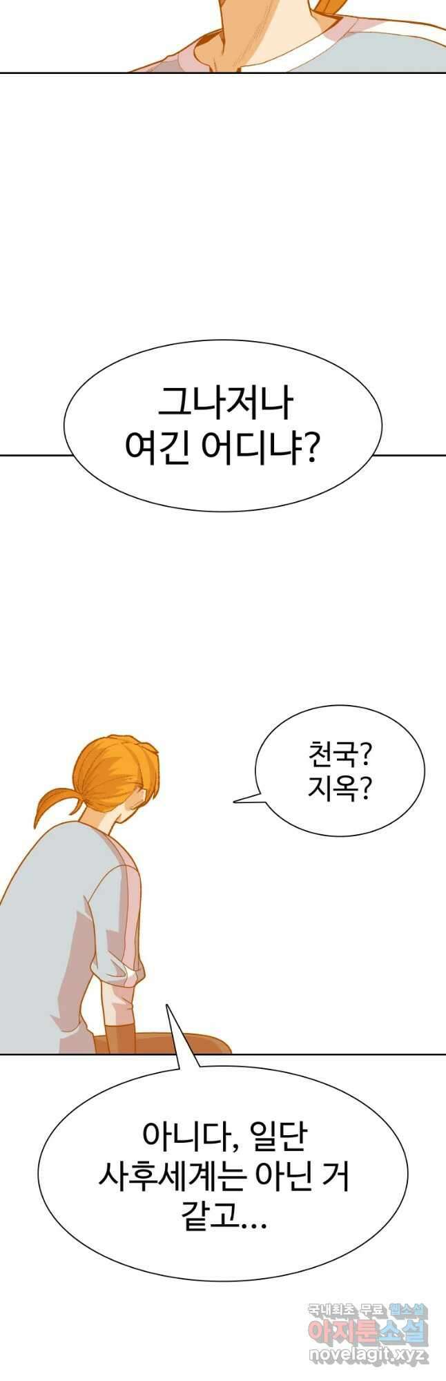 뉴비 매니지먼트 65화 4