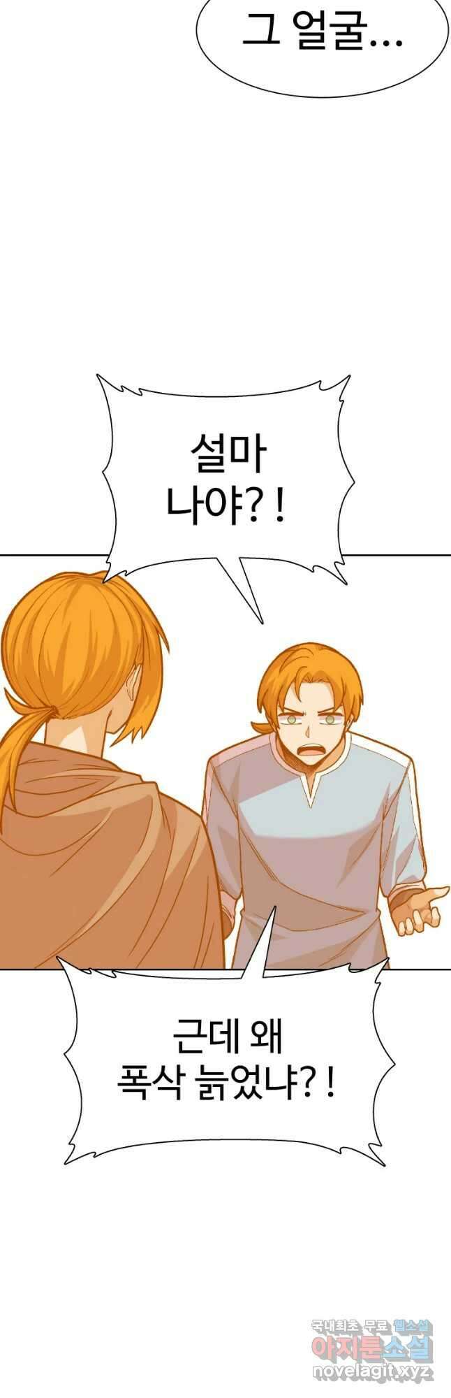 뉴비 매니지먼트 65화 9