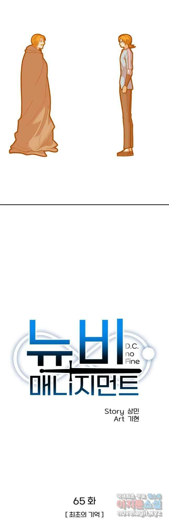 뉴비 매니지먼트 65화 11