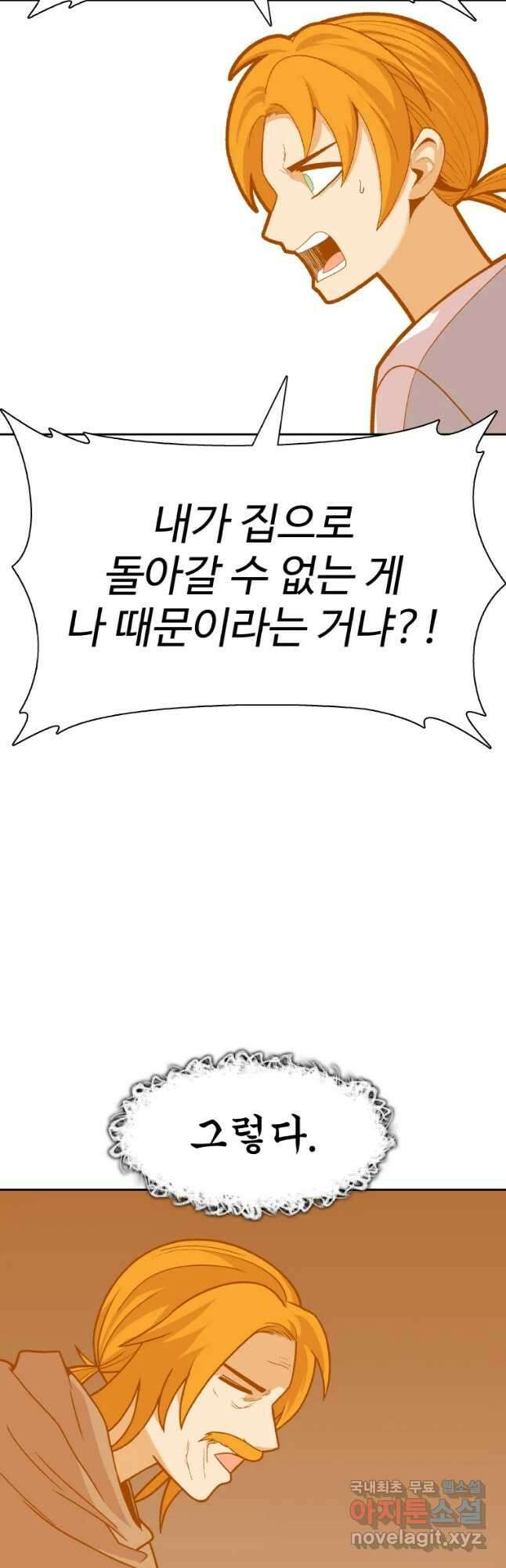 뉴비 매니지먼트 65화 14