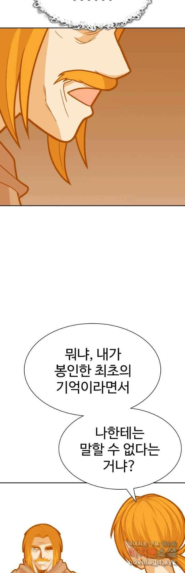 뉴비 매니지먼트 65화 17