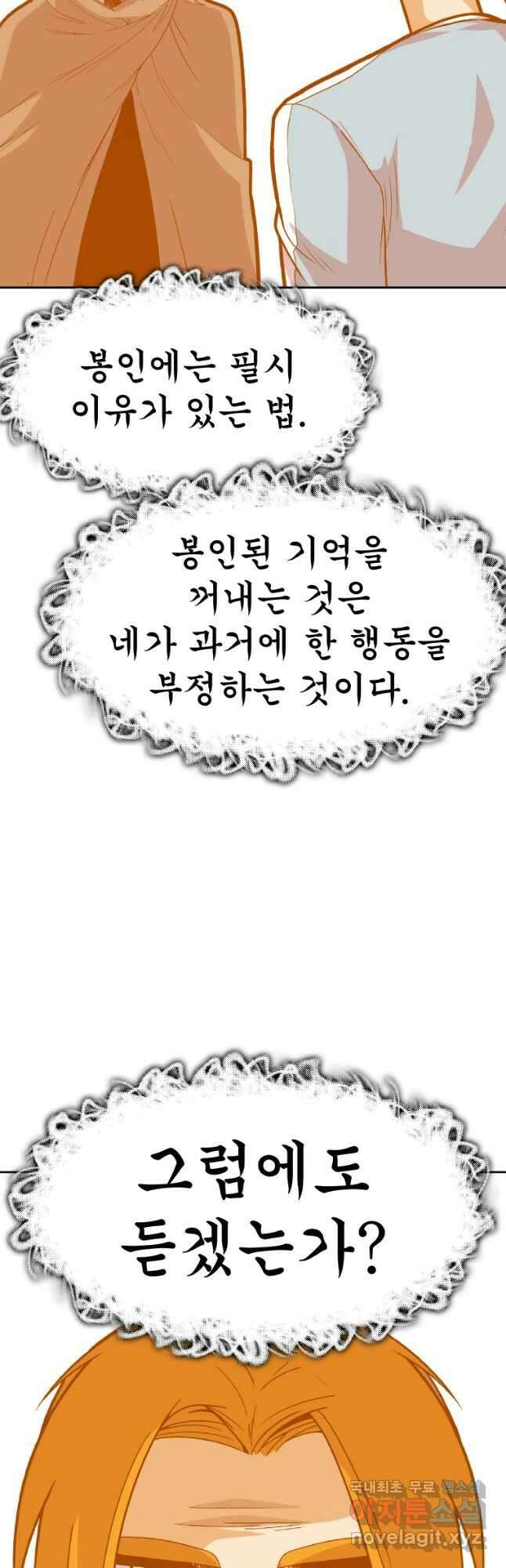 뉴비 매니지먼트 65화 18