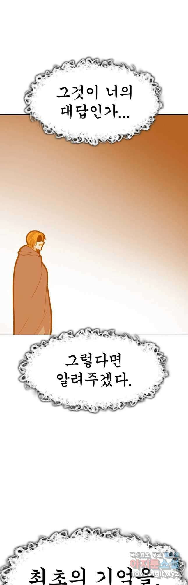 뉴비 매니지먼트 65화 21