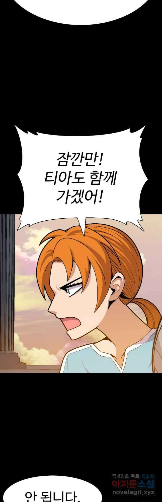 뉴비 매니지먼트 65화 32