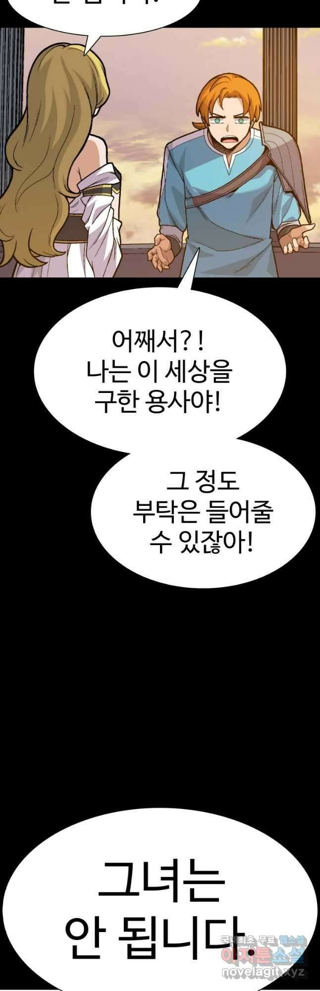 뉴비 매니지먼트 65화 33