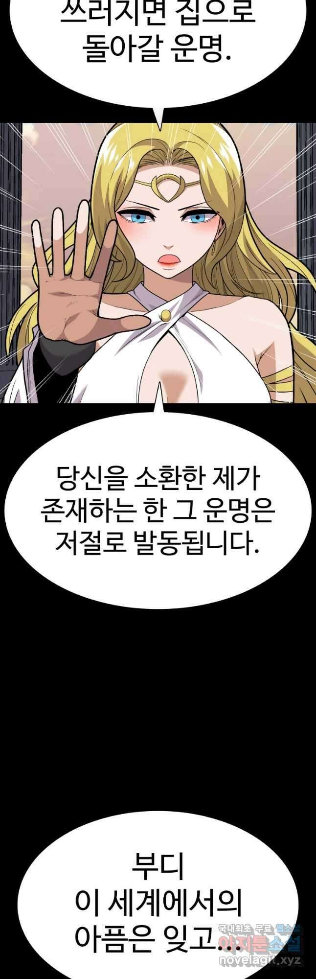 뉴비 매니지먼트 65화 36