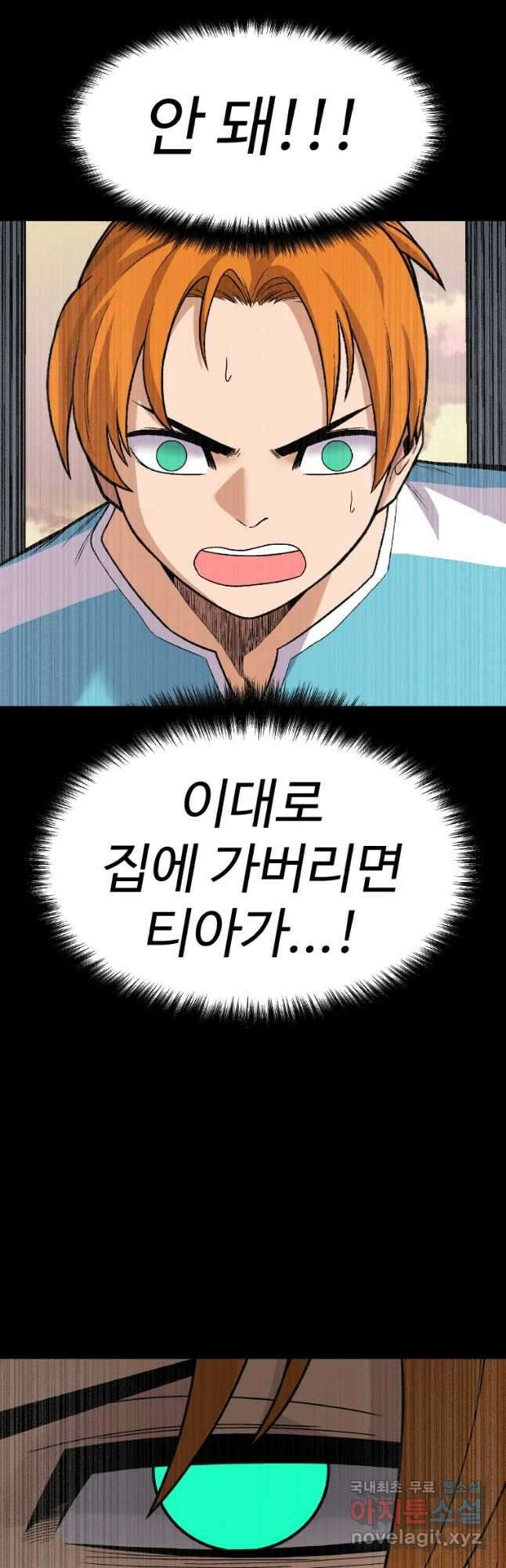 뉴비 매니지먼트 65화 38
