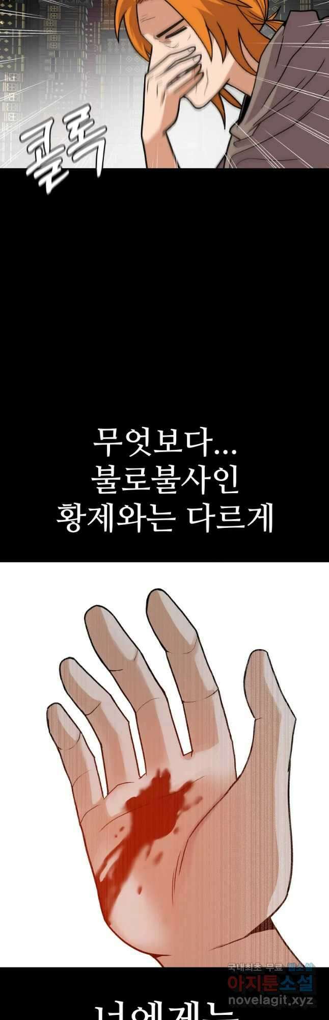 뉴비 매니지먼트 65화 49