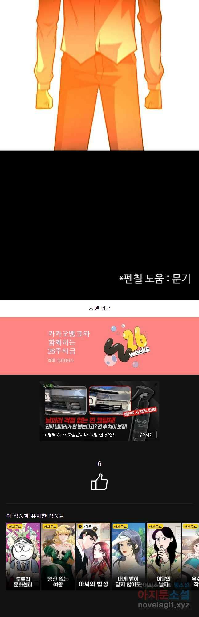뉴비 매니지먼트 65화 57