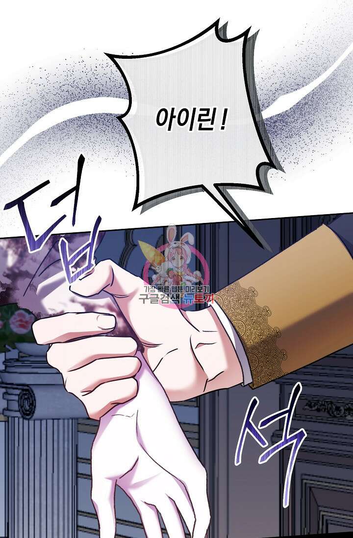 레이디, 함께 가실까요? 30화 1