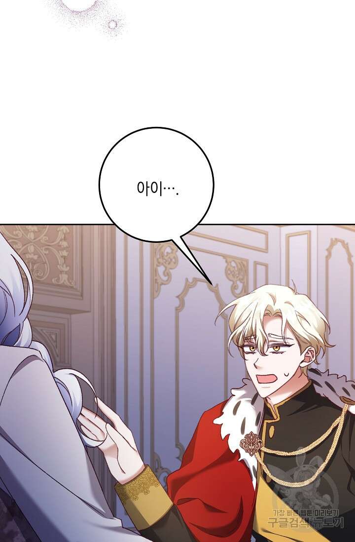 레이디, 함께 가실까요? 30화 4