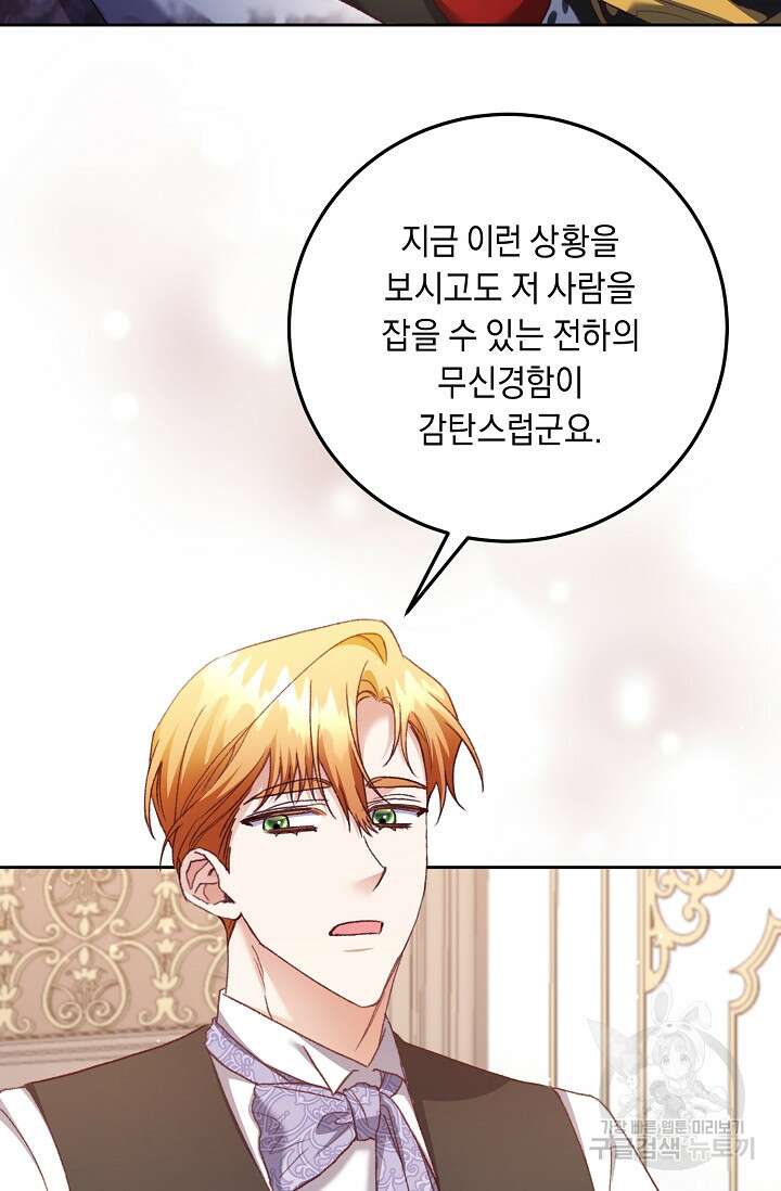 레이디, 함께 가실까요? 30화 5