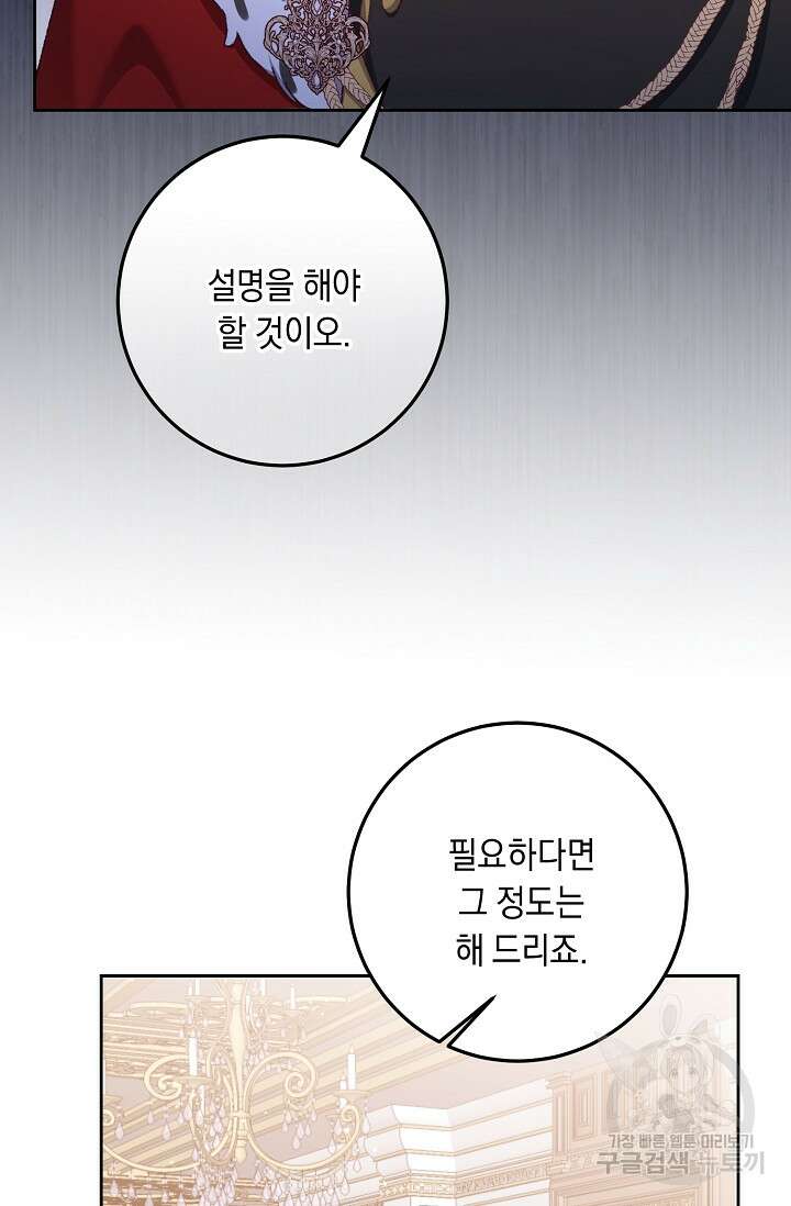 레이디, 함께 가실까요? 30화 7
