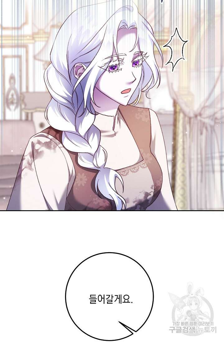 레이디, 함께 가실까요? 30화 9