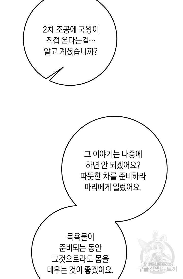레이디, 함께 가실까요? 30화 11