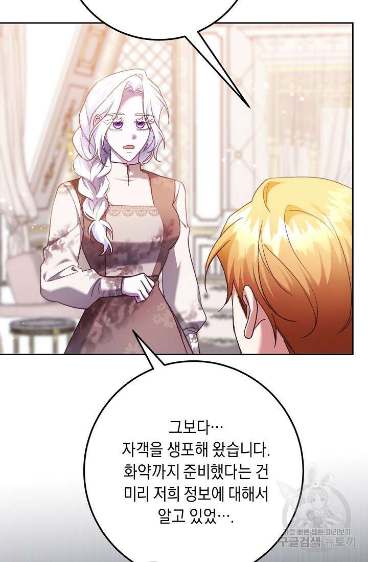 레이디, 함께 가실까요? 30화 12