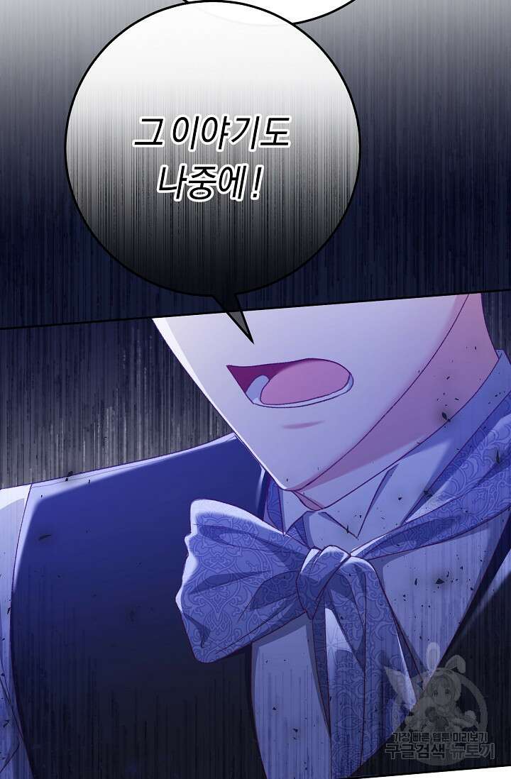 레이디, 함께 가실까요? 30화 13